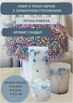 Набор свечей ручной работы декоративные свечи ароматизированные в наборе из 3 шт с веточками голубой гипсофилы аромат сандал