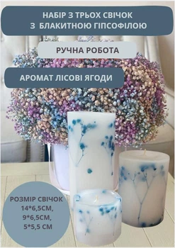 Набор свечей ручной работы декоративные свечи ароматизированные в наборе из 3 шт с веточками голубой гипсофилы аромат лесные ягоды