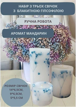 Набор свечей ручной работы декоративные свечи ароматизированные в наборе из 3 шт с веточками голубой гипсофилы аромат мандарин