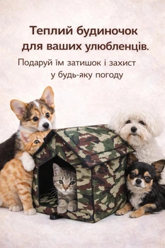 Вуличний утеплений термо будиночок лежак для котів та собак зимова водонепроникна будка для тварин середніх та дрібних порід розмір M 40×35×40 см камуфляж