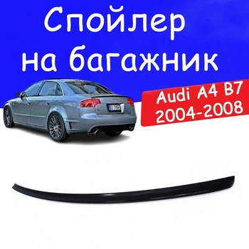 Спойлер крышки багажник Audi A4 b7 2004-2008 Ауди А4 Б7 седан стеклопластик под покраску