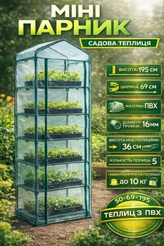 Теплица мини парник садовый балконный стеллаж для растений овощей цветов зелени рассады сада дачи дома на балкон террасу Mar-Pol M85005 5 полок 69x50x195 см нагрузка 10 кг на полку ПВХ материал водонепроницаемый корпус