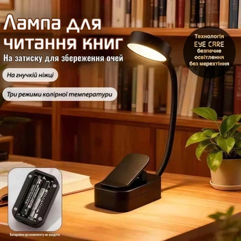 Лампа для читання книг 3000К, 4000К, 6000К 2хААА на затиску для збереження очей 3W 5V міні ліхтар Чорна