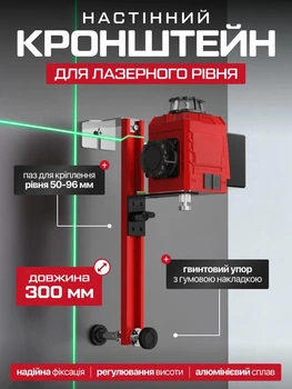 Кронштейн крепление на стену для лазерного уровня, длина 30 см