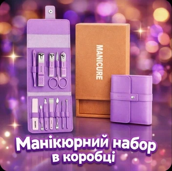 Маникюрный педикюрный набор из 12 инструментов в коробке подарочный Fashion 225