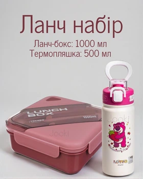 Школьный набор с ланч-боксом 1000 (мл), термосом 500 (мл) и столовыми приборами / экологический набор для горячих обедов и перекусов в школу