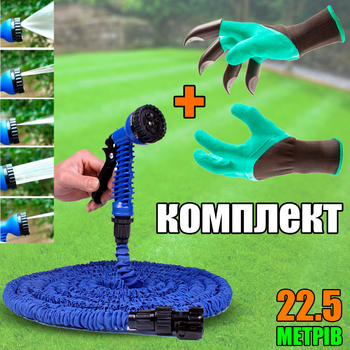 Шланг поливочный растягивающийся Magic Tube 22.5 метров с мощной насадкой распылителем на 7 режимов + Садовые перчатки с когтями