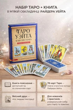Набор карты Райдера Уэйта таро колода + книга мягкий переплет гадальные для гадания предсказания новичков пособие толкований