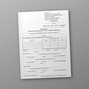 Висновок про обчислення безперервного стажу на шифрувальній роботі, додаток 25, A4, портретна орієнтація