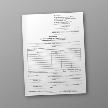 Висновок про обчислення вислуги років для виплати процентної надбавки за вислугу років, A4, портретна орієнтація