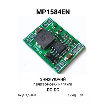 DC-DC понижувальний перетворювач на MP1584 (24V-12V-9V в 5В)