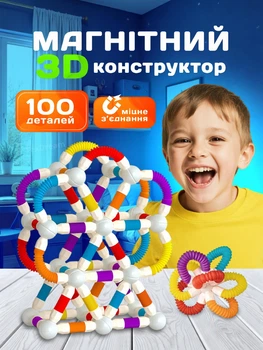 Дитячий магнітний конструктор 3D вимірний на подарунок для хлопчиків та дівчаток великий набір з великими кольоровими деталями на магнітах для творчості дитини від 3 років Magic Magnetic Rod 100 деталей