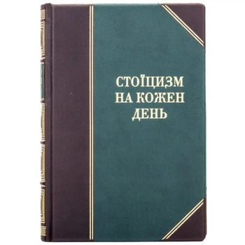 Книга "Стоицизм на каждый день"
