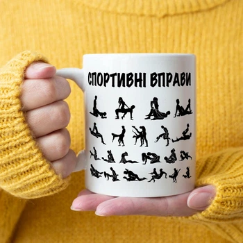 Керамическая чашка с дизайном "Спортивные упражнения на каждый день"