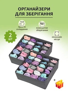 Органайзер для зберігання білизни одягу шкарпеток трусів дрібниць дитячих речей набір 2 шт VMHouse настільний ящик у шафу комод та шухляду кофр кейс для ванної кімнати та дому сірий + Подарунок арома саше 2 шт (0002-0124)
