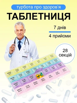 Органайзер для таблеток компактная на 7 дней по 4 приема на утро день и вечер VMHouse карманная мини таблетница дорожная контейнер разноцветный + в комплекте разделитель таблеток (0061-0421)