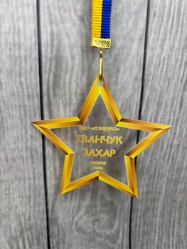 Іменна випускна медаль прозора та УФ-друком | Садочок / Школа | Персоналізація з жовто-блакитною стрічкою №43