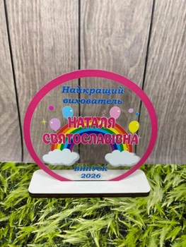 Іменна статуетка для вчителя/вихователя з прозорого акрилу та УФ-друком | Подяка на випускний №6