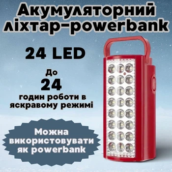 Портативний ліхтар лампа акумуляторний 24 LED ALMINA 2606L 6V 4A для кемпінгу ручний + Power Bank червоний
