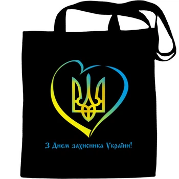 Еко-Сумка для шопінгу день захисника 11 Чорний