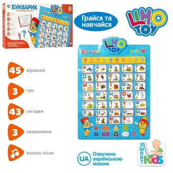 Розвиваючий плакат, буквар Limo Toy 7031 UA-CP