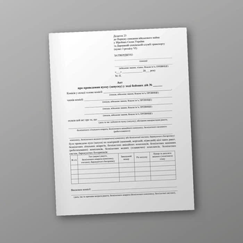 Акт про проведення пуску (запуску) у ході бойових дій, A4, портретна орієнтація