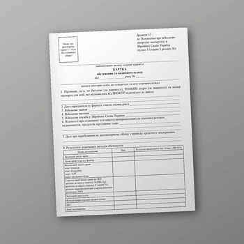 Картка обстеження та медичного огляду, A4, портретна орієнтація