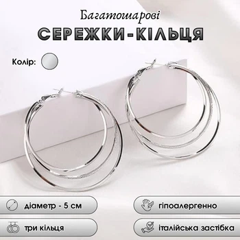 Багатошарові сережки-кільця WeisGlam, сріблясті
