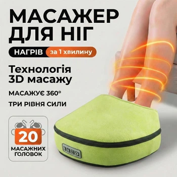 Массажер для ног RETTER WarmFeetComfort технология 3D массажа с функцией теплого компресса Green