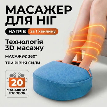 Массажер для ног RETTER WarmFeetComfort технология 3D массажа с функцией теплого компресса Blue