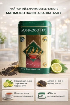Чай чорний з ароматом бергамоту залізна банка Mahmood ceylon black tea 450г Махмуд ароматний смачний без домішок у жерстяній банці подарунковий преміум