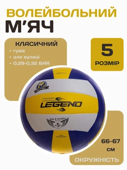Волейбольный тренировочный мяч для школы спортзала LEGEND мяч для активного отдыха пляжного волейбола игры на площадке улицы сине-желтый универсальный для взрослых и детей профессиональный дизайн
