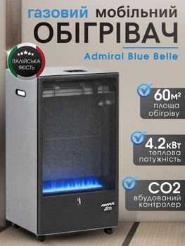 Обігрівач газовий Admiral Blue Belle 4200 Вт, під балон, із системою п'єзопідпалу