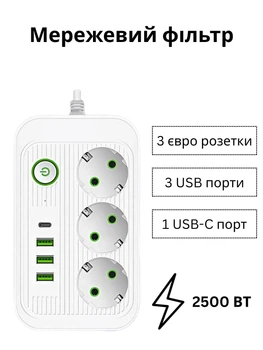 Подовжувач на 3 розетки, мережевий фільтр Power Socket з USB-C, 1.8 метра, Білий