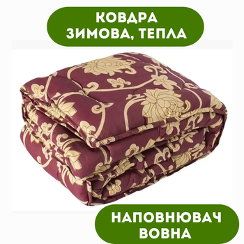 Одеяло шерстяное стеганое Чарівний Сон двуспальное 175х205 см плотность наполнителя 400 г/м²