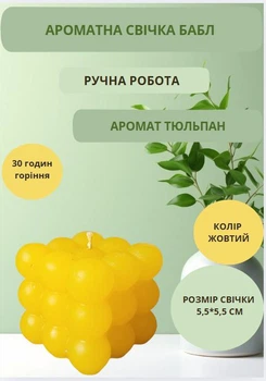 Свеча ручной работы бабл декоративная ароматизированная свеча bubble цвет желтый аромат тюльпан