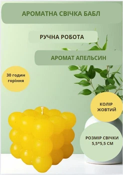 Свеча ручной работы бабл декоративная ароматизированная свеча bubble цвет желтый аромат апельсин