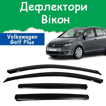 Дефлекторы боковых окон Volkswagen Golf Plus Фольксваген Гольф Плюс 5 дверей 2004- ветровики