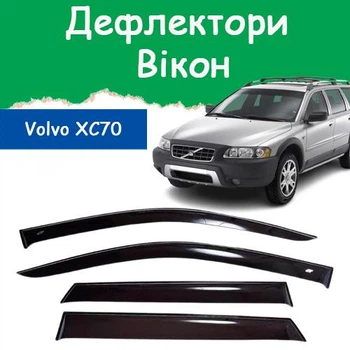 Дефлекторы боковых окон Volvo XC70 II Вольво ХС70 2 универсал 2000-2007 ветровики