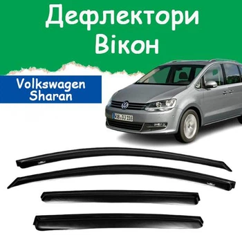 Дефлекторы боковых окон Volkswagen Sharan II Фольксваген Шаран 2 2010- ветровики
