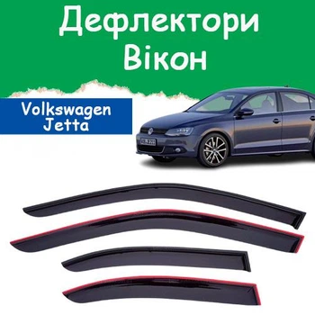 Дефлекторы боковых окон Volkswagen Jetta VI Фольксваген Джетта 6 седан 2010-2014 ветровики