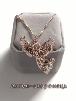 Кулон оберіг "Ангел-охоронець кохання" на ланцюжку медзолото 18К Xuping Jewelry у оксамитовій коробочці (14922)