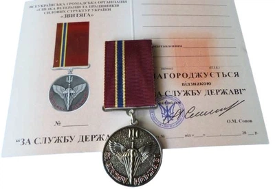 Медаль із посвідченням Collection За службу державі десантно-штурмові війська України Сріблястий (hub_bytbin)