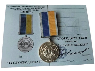 Медаль із посвідченням Collection За службу державі ССО 32 мм Срібляста (hub_9ovtgq)