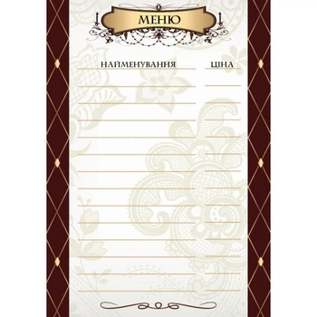 Цінник ламінований ECOTAG "МЕНЮ" А4 (0710)