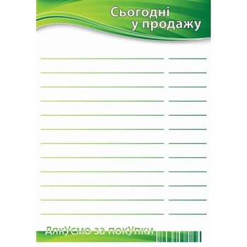 Ценник ламинированный ECOTAG "Сегодня в продаже" А4 (0705)