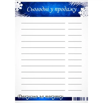 Ценник ламинированный ECOTAG "Сегодня в продаже Снежинки" А4 (0695)