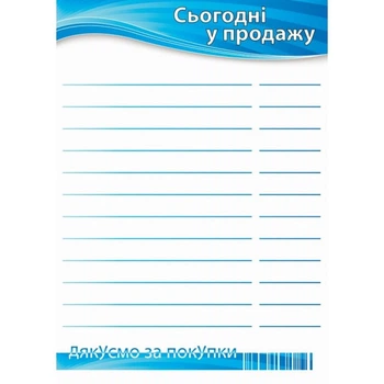 Ценник ламинированный ECOTAG "Сегодня в продаже" А4 (0706)