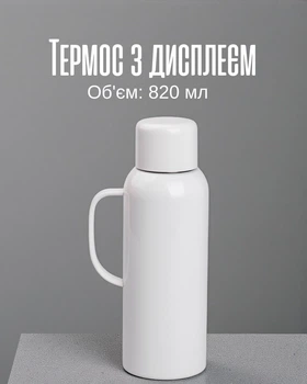 Термос 820 мл з дисплеєм і датчиком температури / вакуумний термос з нержавіючої сталі з ручкою, білий