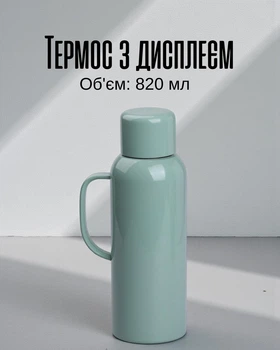 Термос 820 мл з дисплеєм і датчиком температури / вакуумний термос з нержавіючої сталі з ручкою, м'ятний